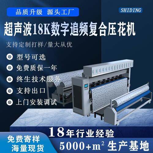 全自动超声波衣服保暖层压花机家纺床上用品超声波绗缝压花机