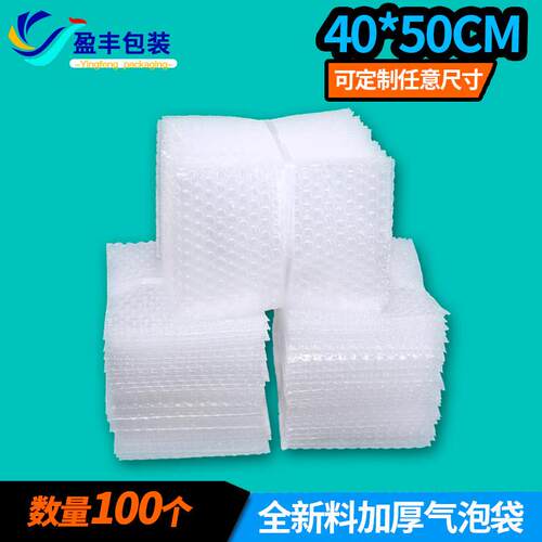 40*50cm100个加厚防震大气泡袋定做泡沫袋打包装膜泡泡袋子