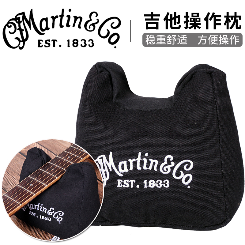 Martin马丁 吉他操作枕 电木吉他贝司U型保养护理琴颈托架琴枕