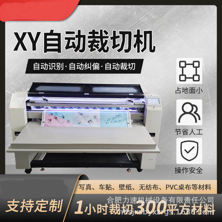 广告布写真布裁切机厂家自动纠偏pvc桌布壁纸裁剪机xy自动裁切机