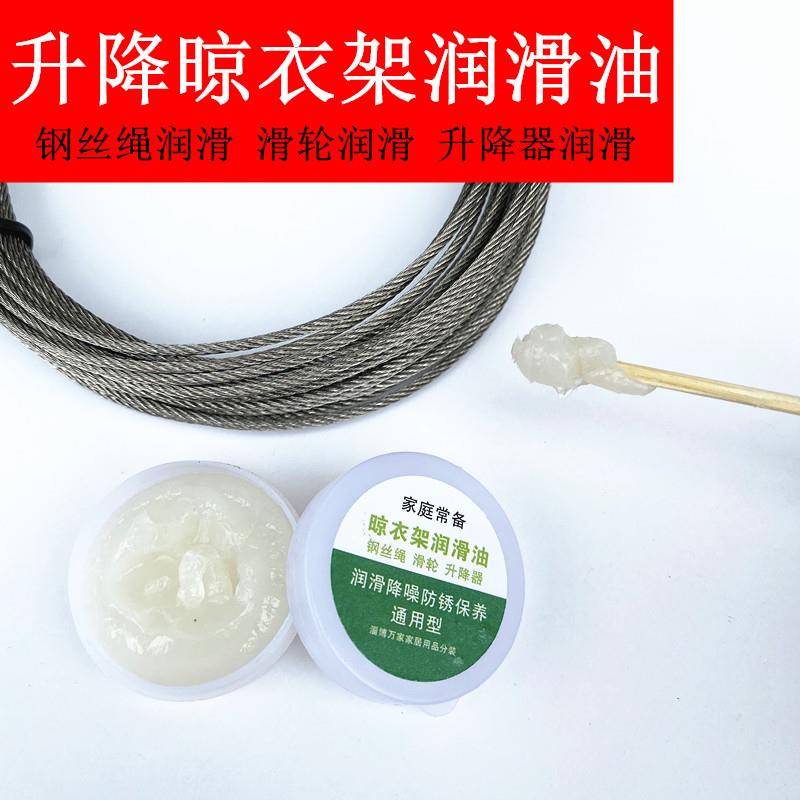 升降晾衣架专用润滑油电动手动手摇器钢丝绳晒衣架白锂黄油润滑脂