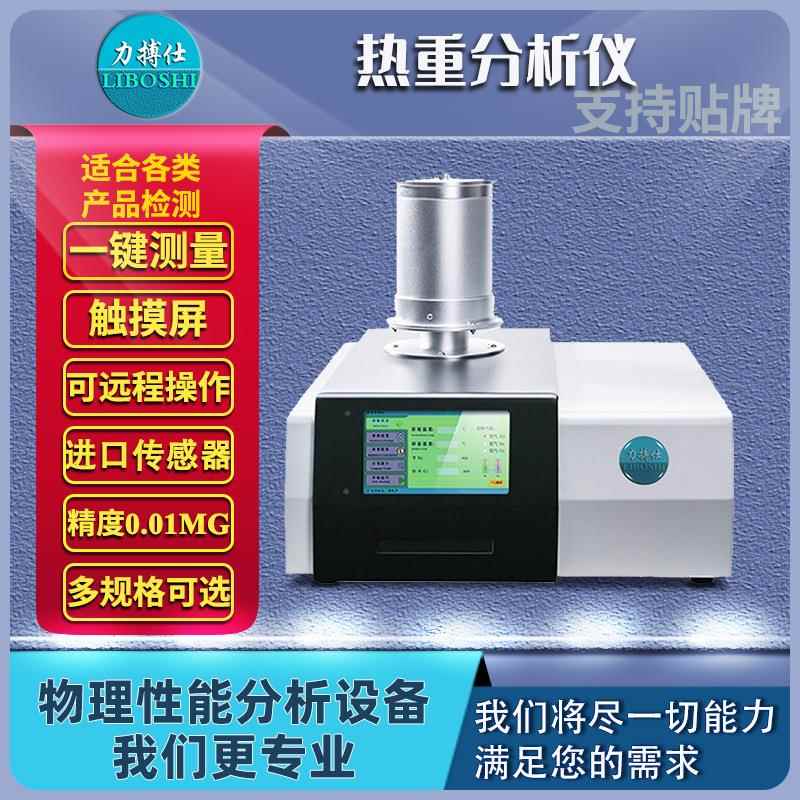 扫描量热仪热重分析仪热分析TGA玻璃化转变温度诱导期熔点