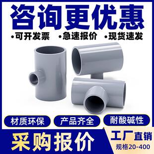 PVC异径三通塑料管材大小孔给水排水管件配件转DN50637590