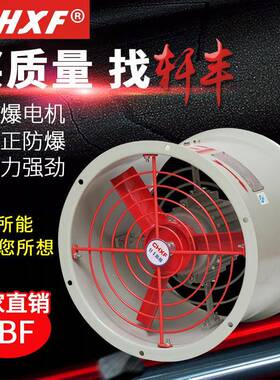 厂家直销IIC T４防爆轴流风机CBF 400排气扇工业低压风机220v380v