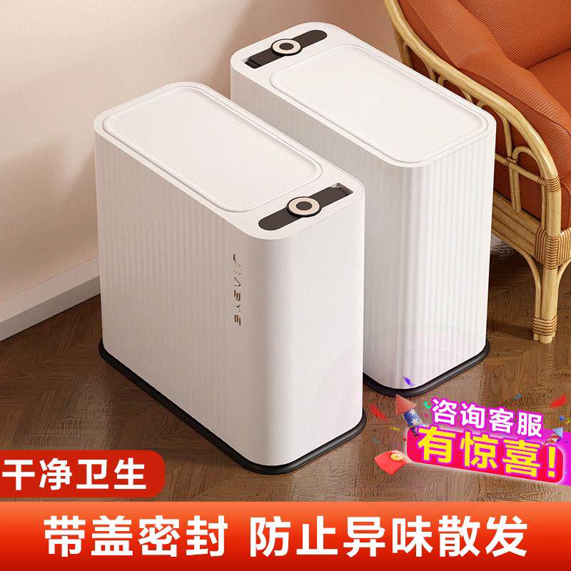 夹缝垃圾桶2024新款家用按压厕所专用带盖子客厅厨房化妆室大号纸