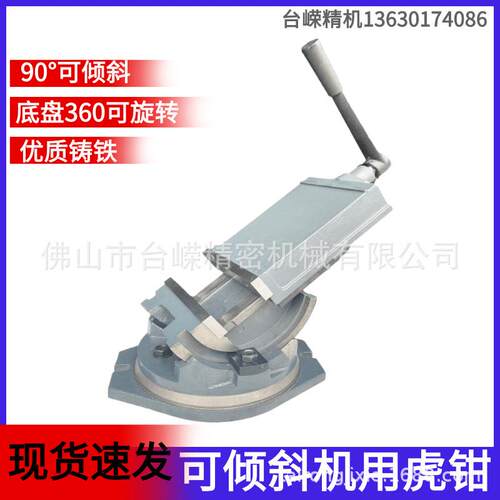 现货8寸200可倾斜机用虎钳铣床双向角度平口钳夹具底盘60°旋转