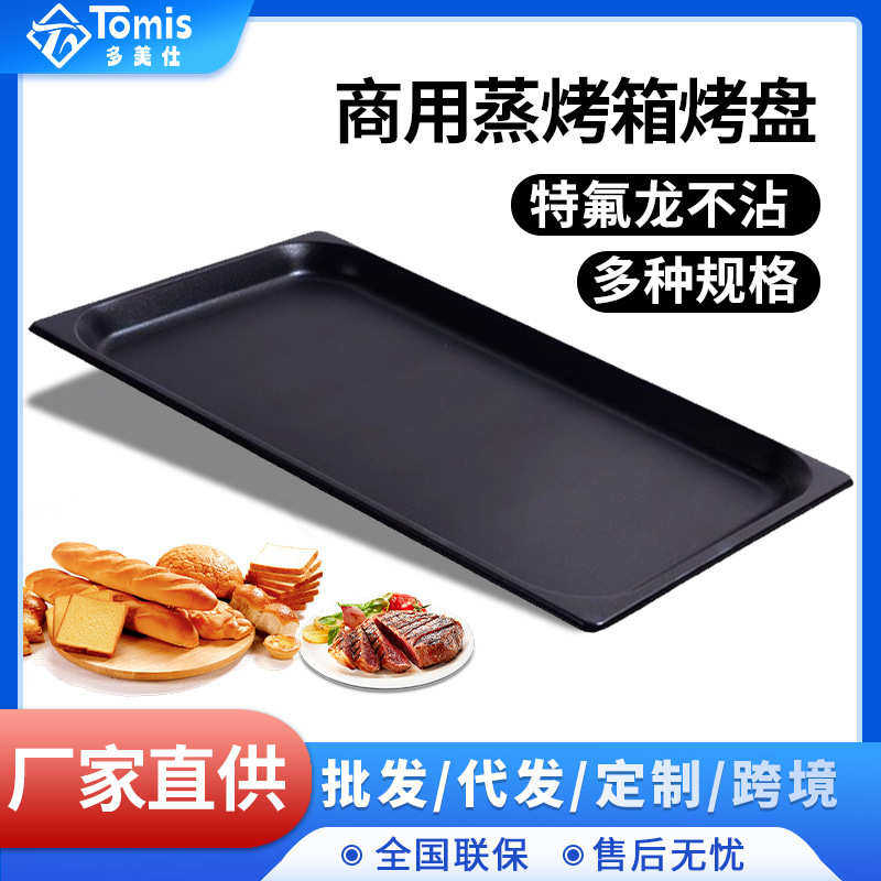 平长方形烤箱不深 款烤沾沾万能加厚盘烤烘焙不锈钢商用蒸盘不