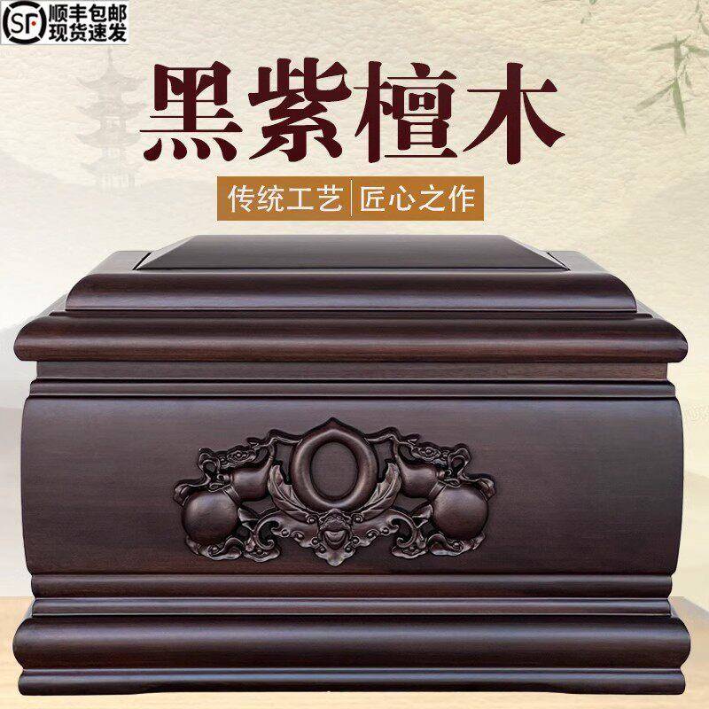 纯实木骨灰盒高档黑紫檀木寿盒骨灰盒简约男用女款棺材盒下葬用品