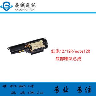 适用于红米12 12R Note12R 底部喇叭总成 外放扬声器振铃响铃听筒