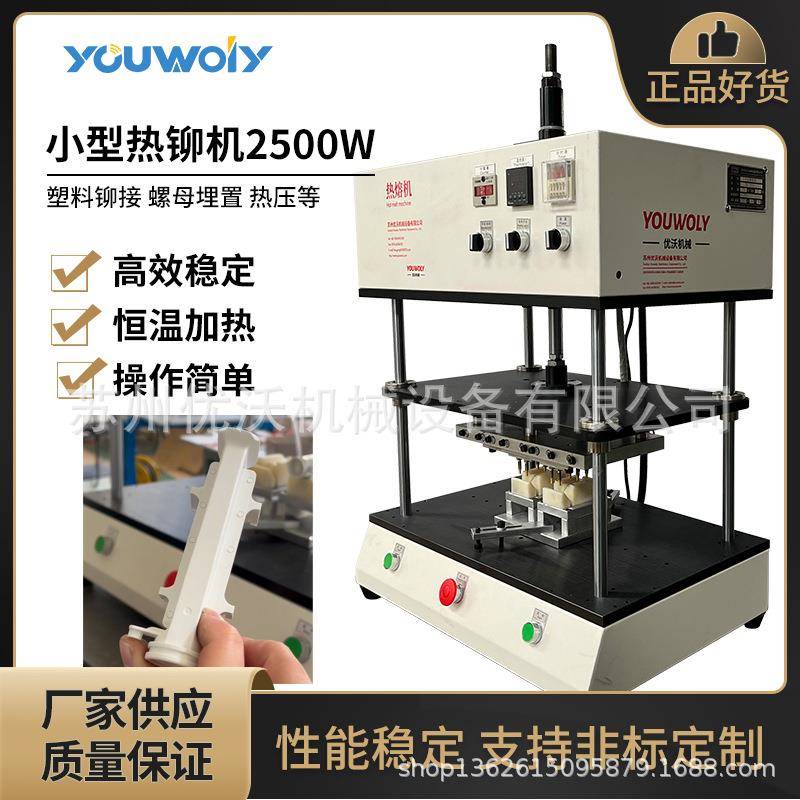 热压机铆接机熔接机小型塑料螺母埋植热熔机焊接设备支持非标生产