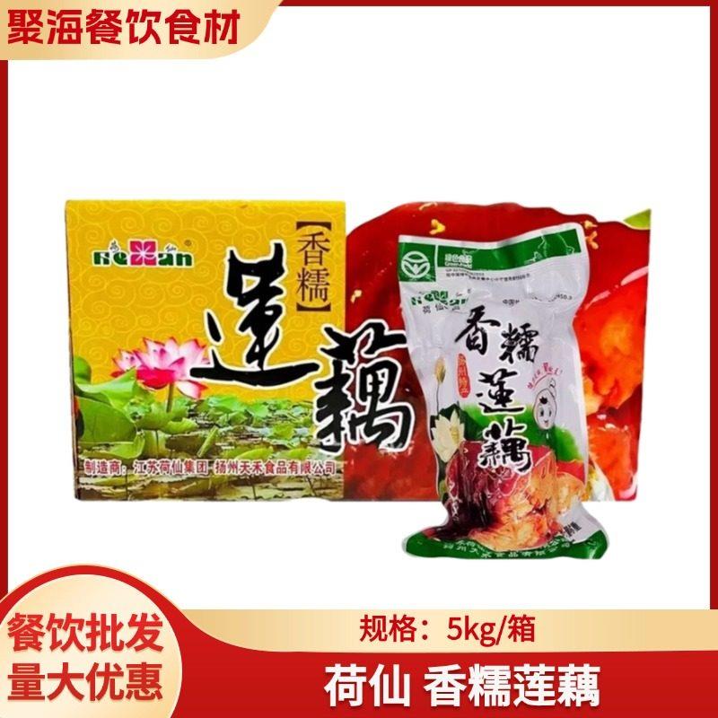 荷仙香糯莲藕荷仙糯米藕5kg/箱桂花糯米糖藕即食熟食扬州特产食品