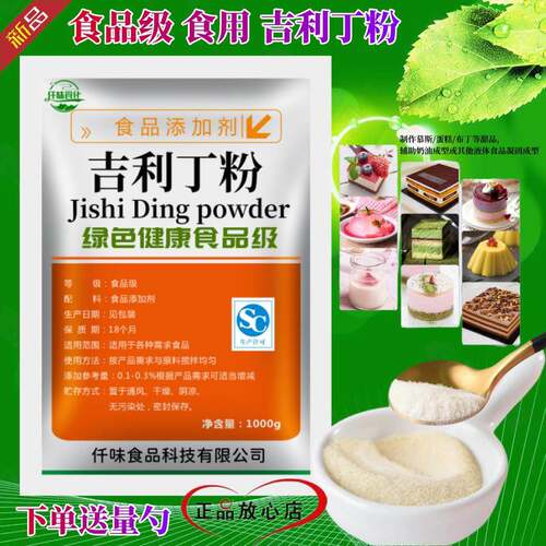 吉利丁粉食品级食用明胶粉末鱼胶果冻奶酪棒慕斯蛋糕布丁烘焙原料