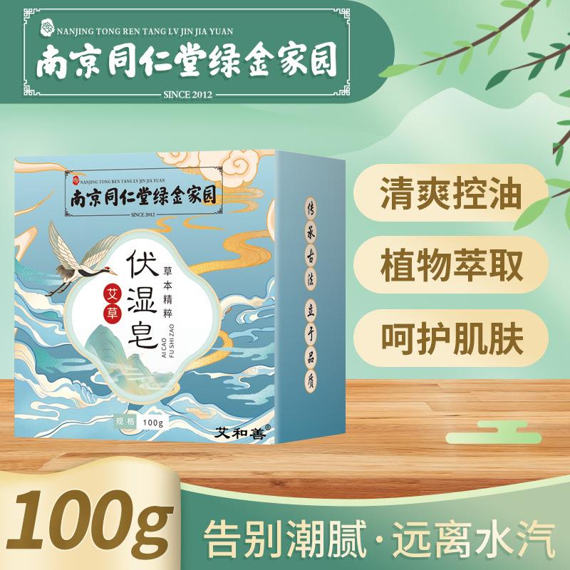 艾草伏湿皂 手工精油艾叶皂洁面沐浴皂清爽嫩肤控油除螨