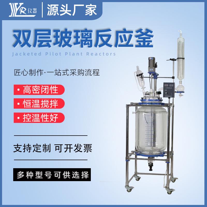 厂家实验室蒸馏萃取夹层玻璃5l反应釜小型双层玻璃反应釜带加热