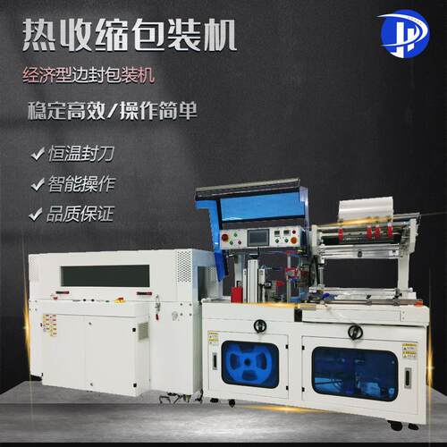 POF/PE热收缩膜封切热收缩包装机L型边封袖口式全自动热收缩机