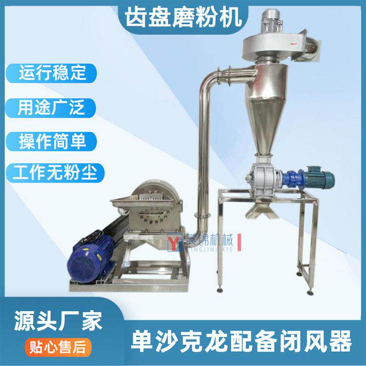 自吸式杂粮不锈钢齿盘打粉机牡蛎壳粉碎机青稞不锈钢粉碎机