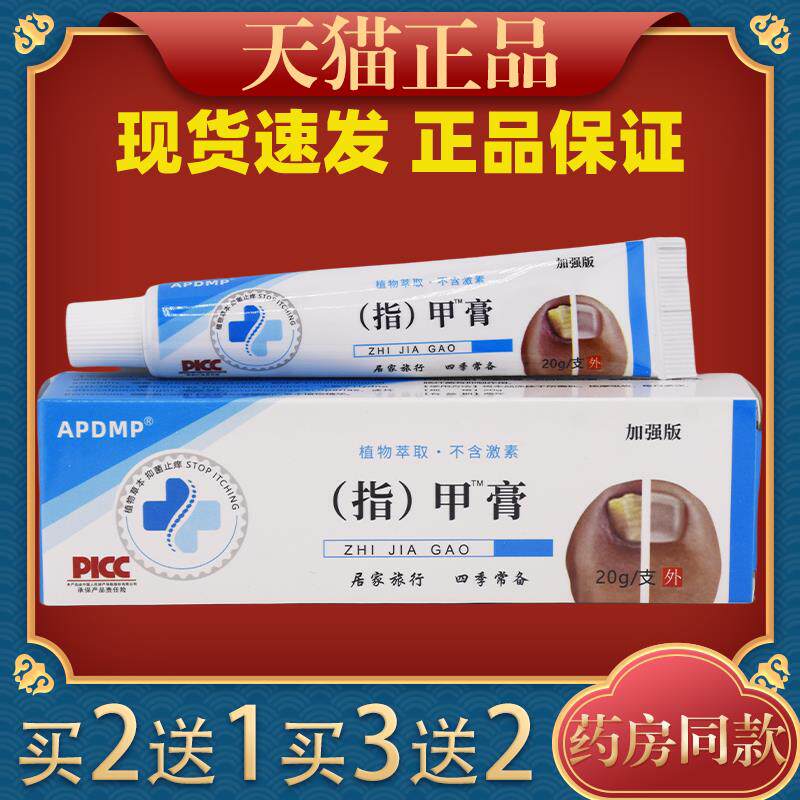 【天猫正品】APDMP灰趾指甲膏增厚超厚软甲抑菌乳膏9783