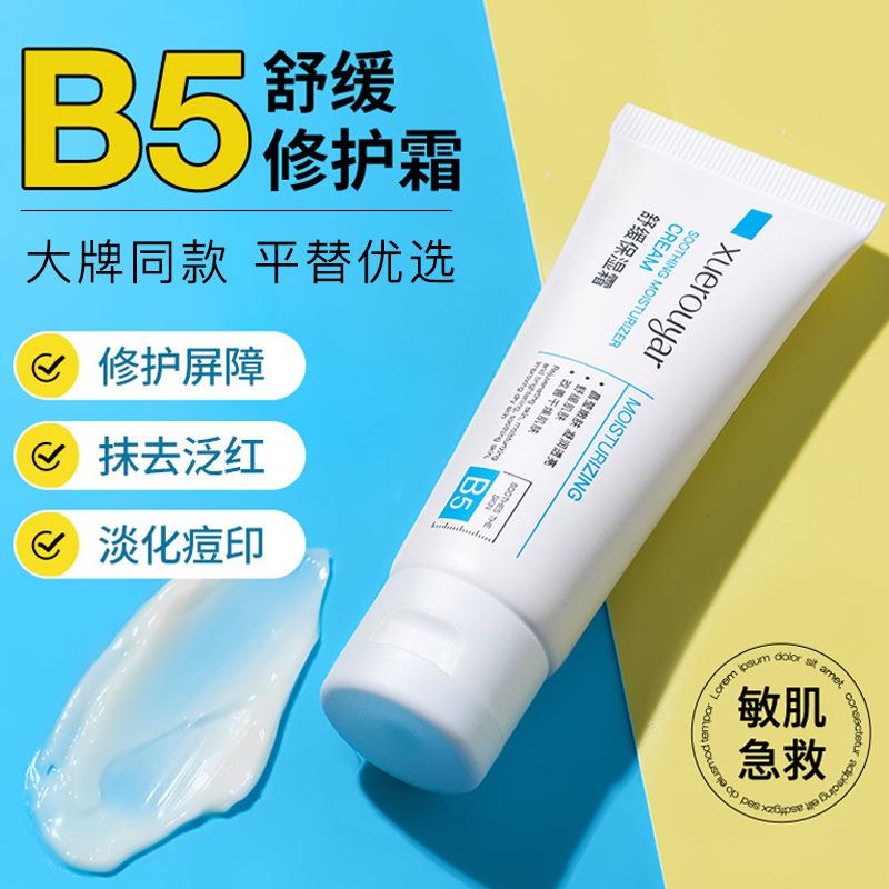 维生素b5霜保湿霜过敏皮肤敏感肌脸部泛红面霜水乳痘印正品旗舰店