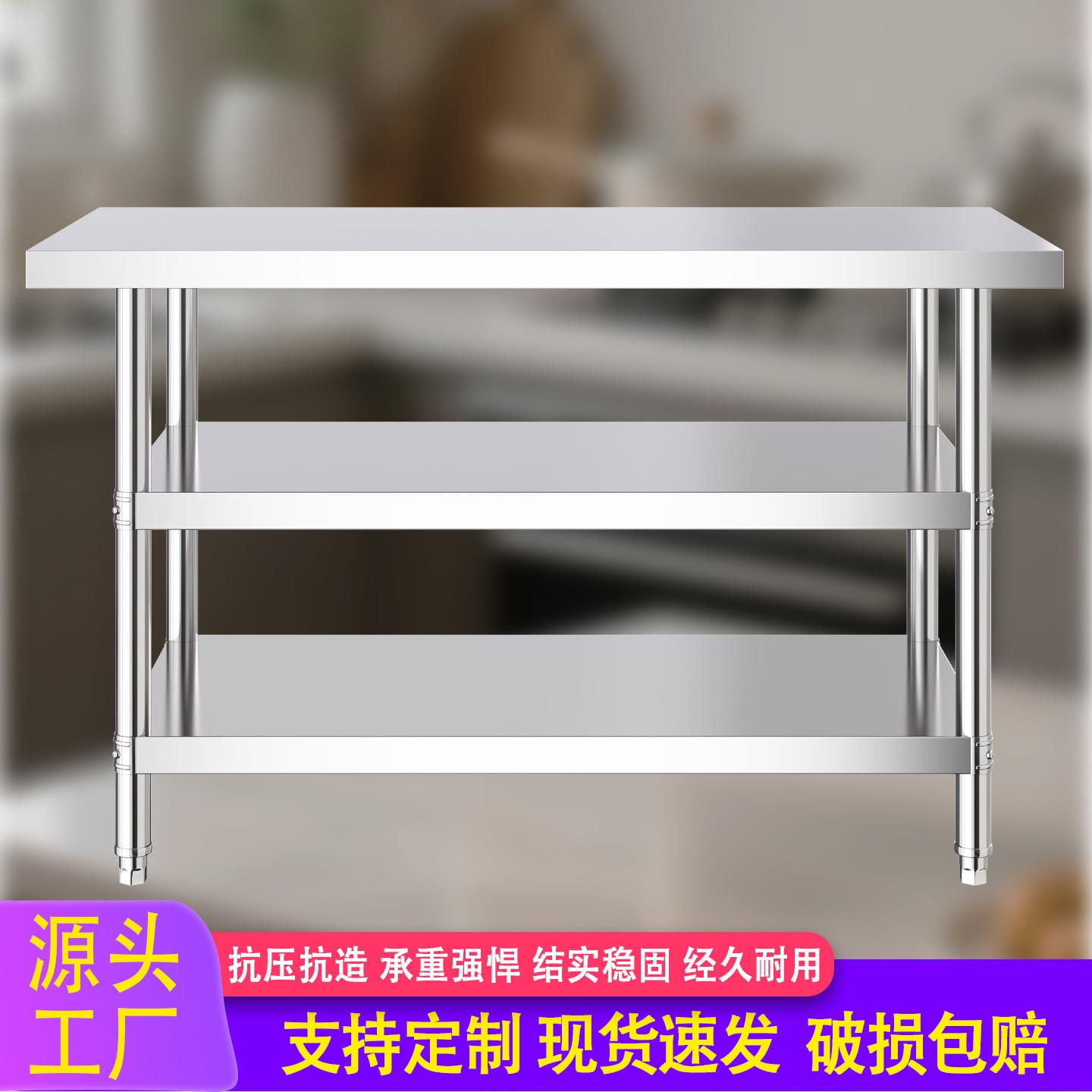 不锈钢工作台加厚商用操作台厨房案板切菜台家用白钢多层切台双层