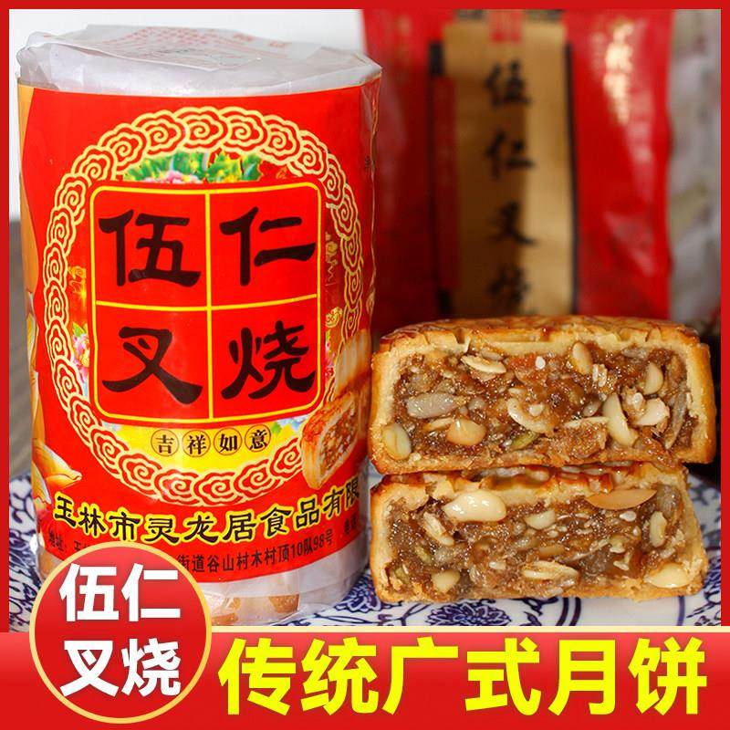 ,(现做)广西五仁叉烧月饼4祇/筒金腿蛋黄莲蓉老式传统中秋广式月