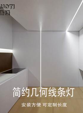 普洛缇led线形灯嵌入式线性灯带客厅整体橱柜线条灯衣柜书架定制