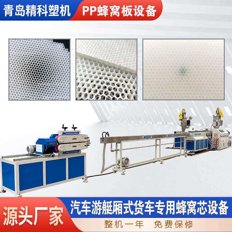 汽车车厢用轻质塑料PC无纺布塑料蜂窝芯复合材料PP蜂窝板挤出机