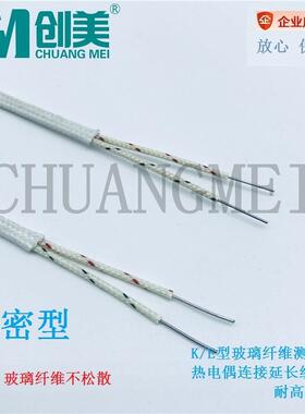 K型耐高温玻璃纤维测温线感温线K型高温补偿导线KBB2*0.5热电偶线