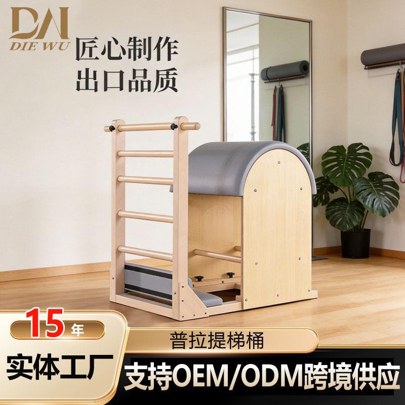 枫木梯桶普拉提五件套大器械瑜伽馆私教美体器材枫木五件套梯桶