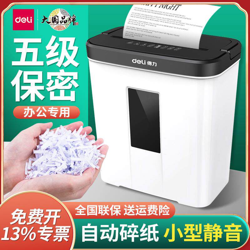 得力9939N碎纸机办公室用小型桌面电动文件粉碎机公司商用家用图片