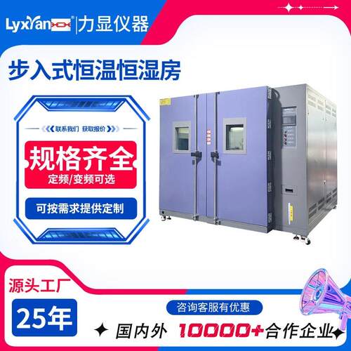 厂家直销步入式恒温恒湿试验房实验室高低温测试机程序可控制