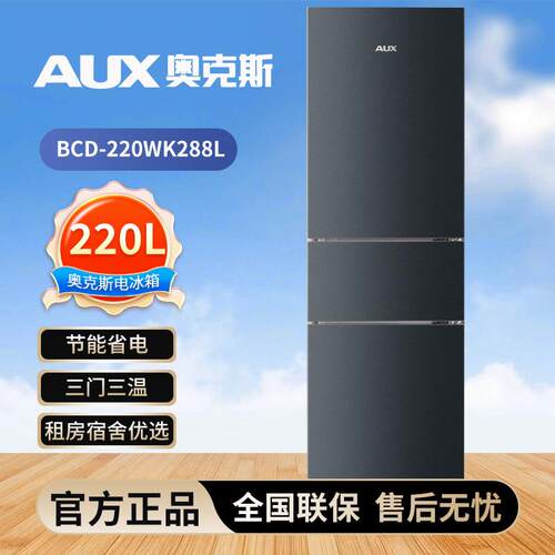 奥.克斯220L三开门BCD-220WK288L星河灰家用冰箱一级能效风冷无霜