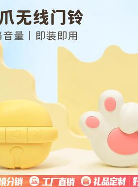 新品猫爪无线门铃创意家用可爱自发电远距离老人入户门钟呼叫门铃