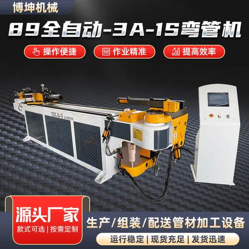 厂家89全自动-3A-1S弯管机数控弯管设备镦头机伺服弯管机加工