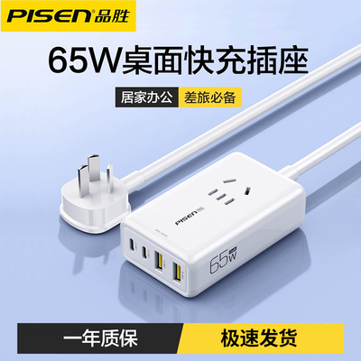 品胜插线板65W氮化镓快充桌面排插排拖线板usb面板多孔多功能插座