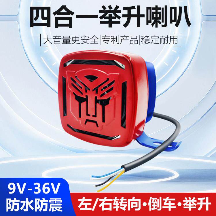 琴嘀货车倒车转向语音喇叭四合一12v24V举升防水超响客车改装喇叭