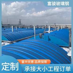厌氧池密封集气罩沉淀池拱形盖板 玻璃盖污水池平行盖板 拱形盖板