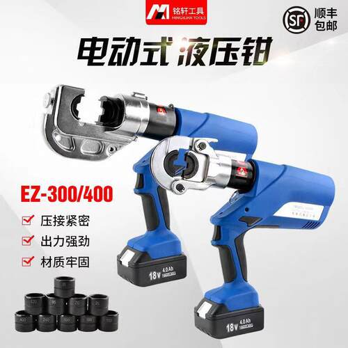 电动液压钳液压压接钳充电液压钳电动接线端子钳EZ-300/400可携式