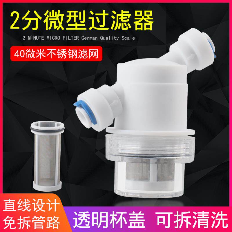 净水器2分微型过滤器家用前置水路保护可清洗滤网泥沙颗粒物配件