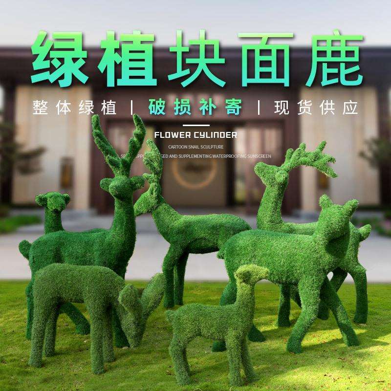 户外绿植草皮鹿摆件玻璃钢绿雕动物梅花鹿雕塑公园林景观庭院草坪