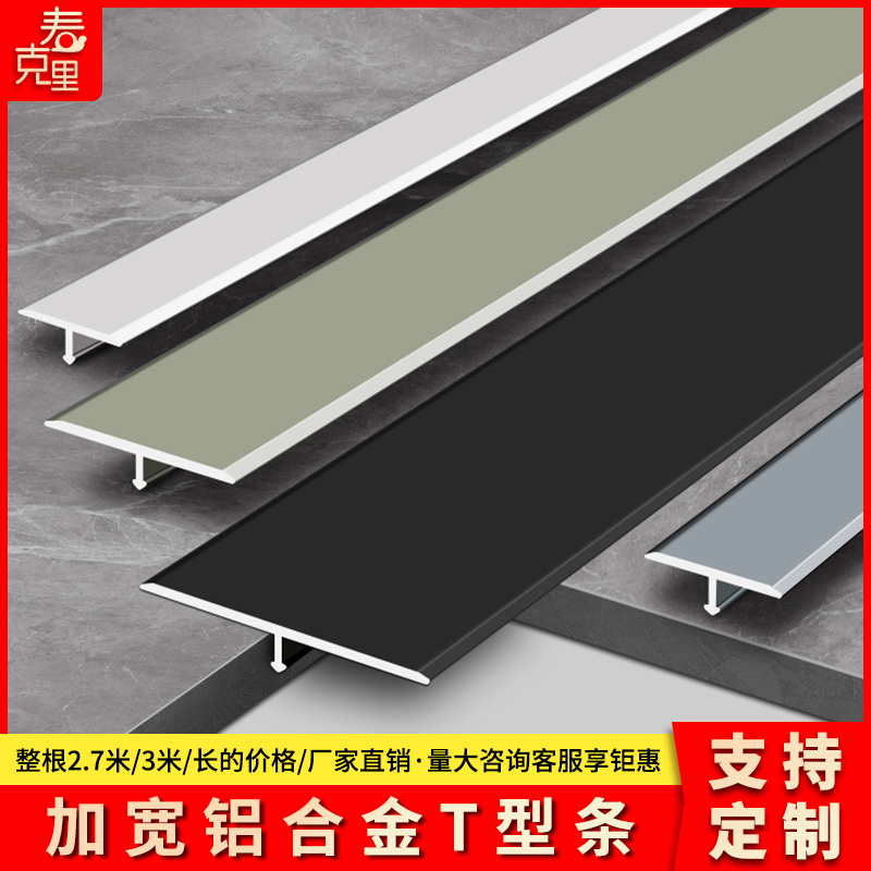 铝合金t型收口条木门装饰条瓷砖收边条背景墙T字形金属条地板压条
