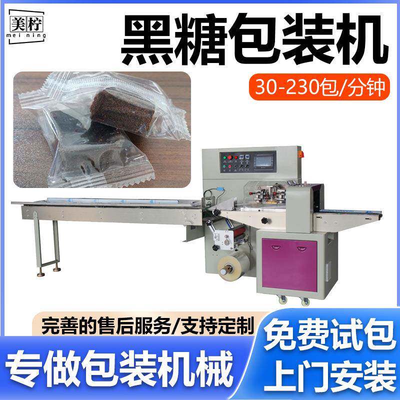 云南黑糖块红糖块姜糖食品自动套袋封口机糖果枕式全自动包装机