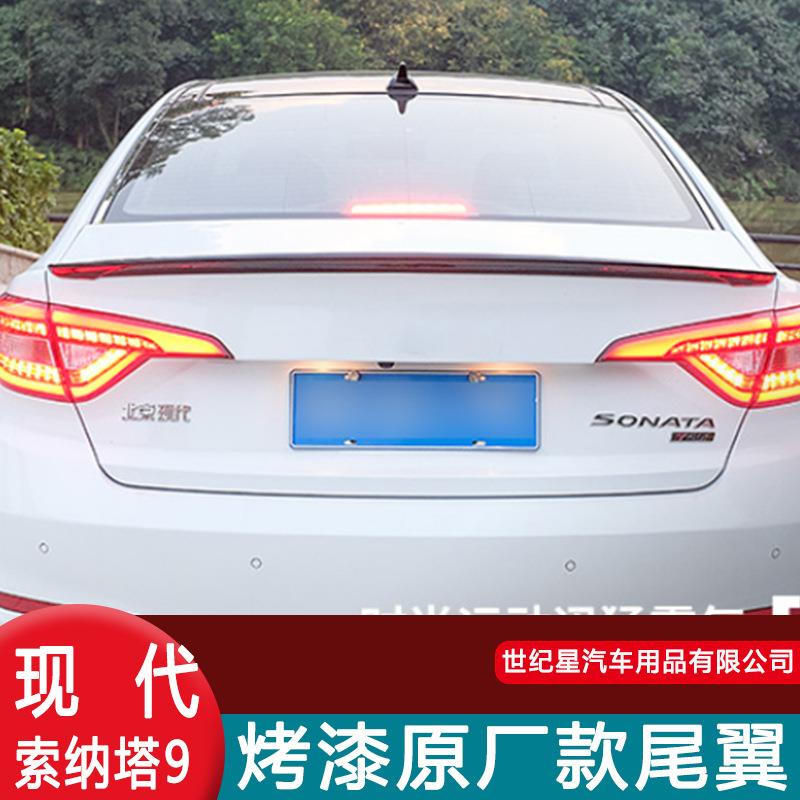 专用于现代索纳塔九代尾翼索9改装后定风翼尾唇后杠扰流装饰条