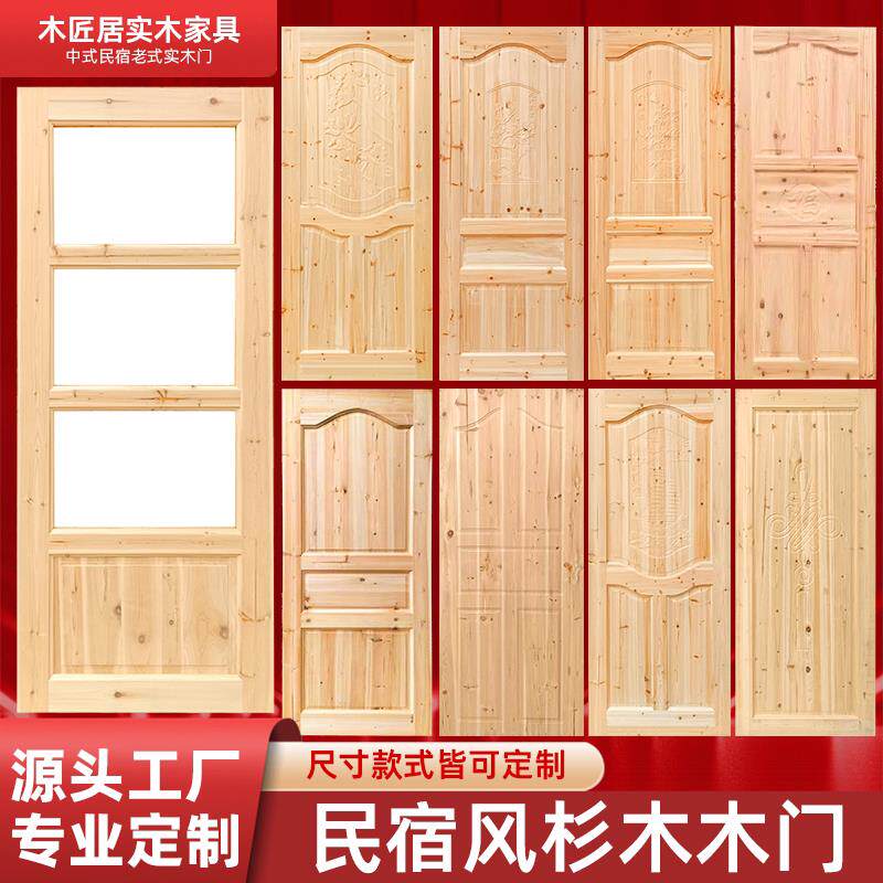 定制白胚原木杉木门民宿实木门室内卧室卫生间门农村自建房门素门