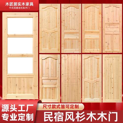 定制白胚原木杉木门民宿实木门室内卧室卫生间门农村自建房门素门