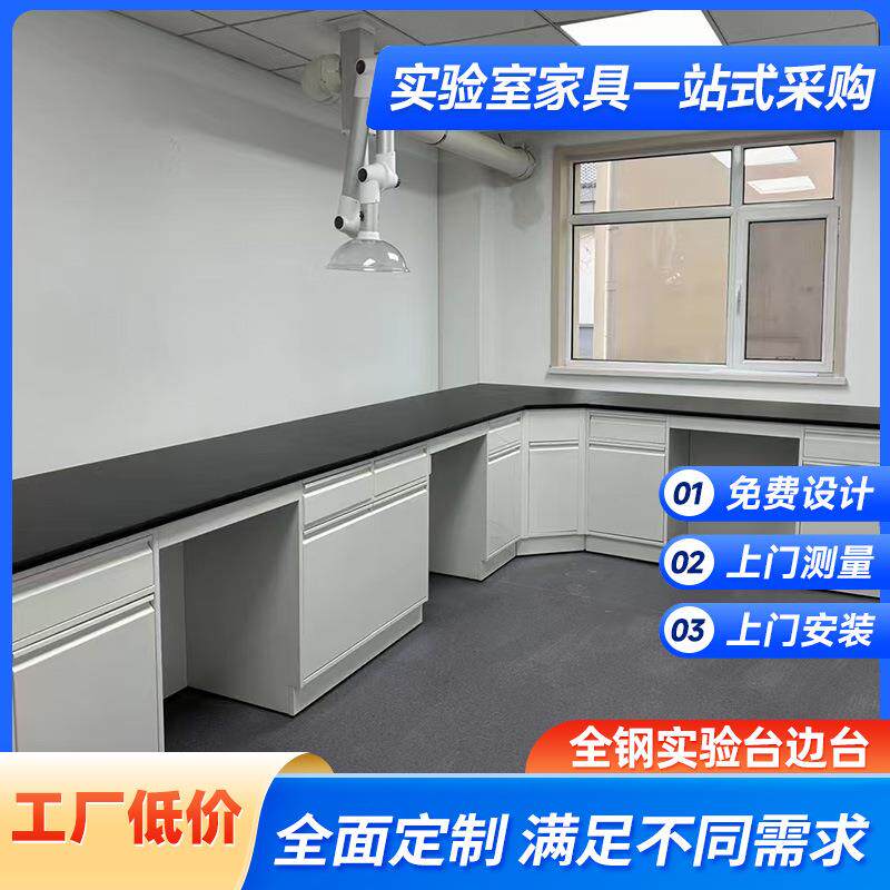 万晟实验全钢实验台边台学校试验室工作台化学实验桌厂家直供