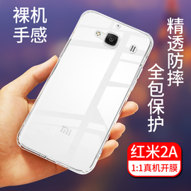 适用于红米2a手机壳全包防摔小米redmi2透明硅胶套，2s保护套软hm2s