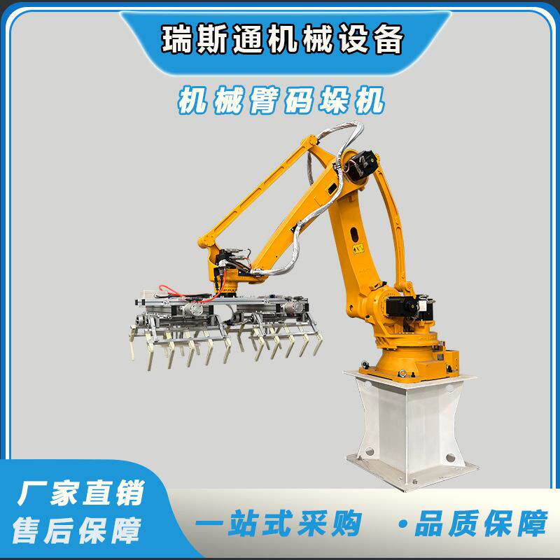 大负载机械臂码垛机100KG码垛机器人全自动搬运码垛机纸箱码垛