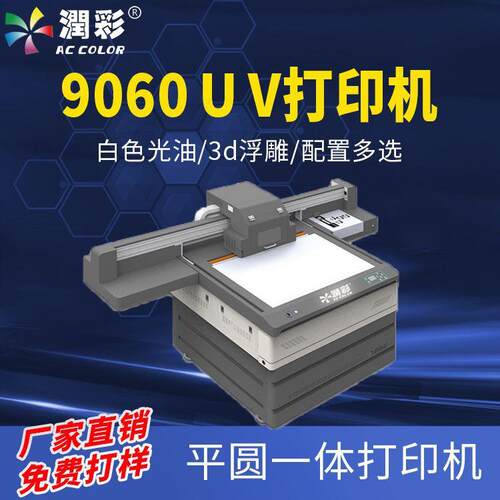 9060uv打印机平圆一体打印机金属标牌塑料平板印刷机圆柱uv打印机