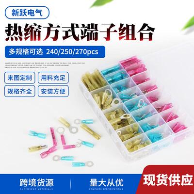 240/250/270pcs盒装热缩防水冷压接线端子组合EBAY