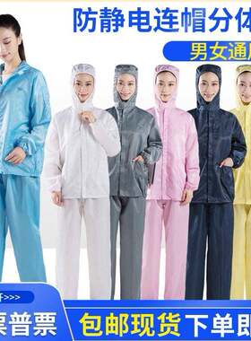 防静电连帽两件式服+裤子 无尘工作服 静电服 帽连上衣+裤子防尘